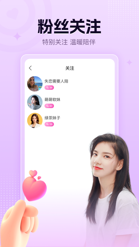 风月交友截图2