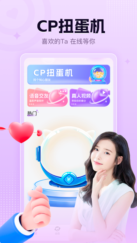 风月交友截图1