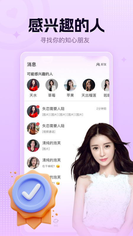 风月交友截图3