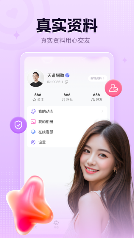 风月交友截图4