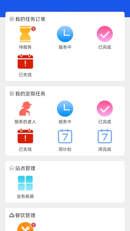 益养老护工端截图1