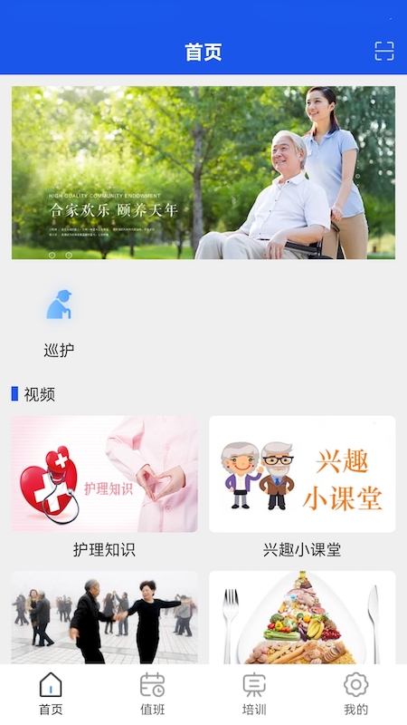 益养老护工端截图3