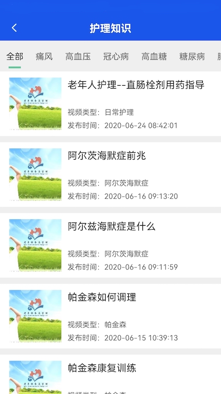 益养老护工端截图4