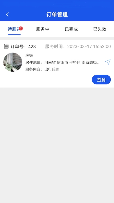 益养老护工端截图2