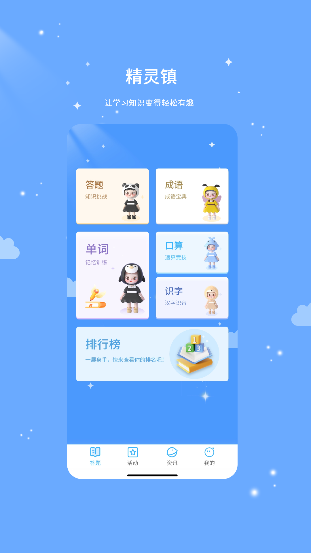 精灵镇截图1