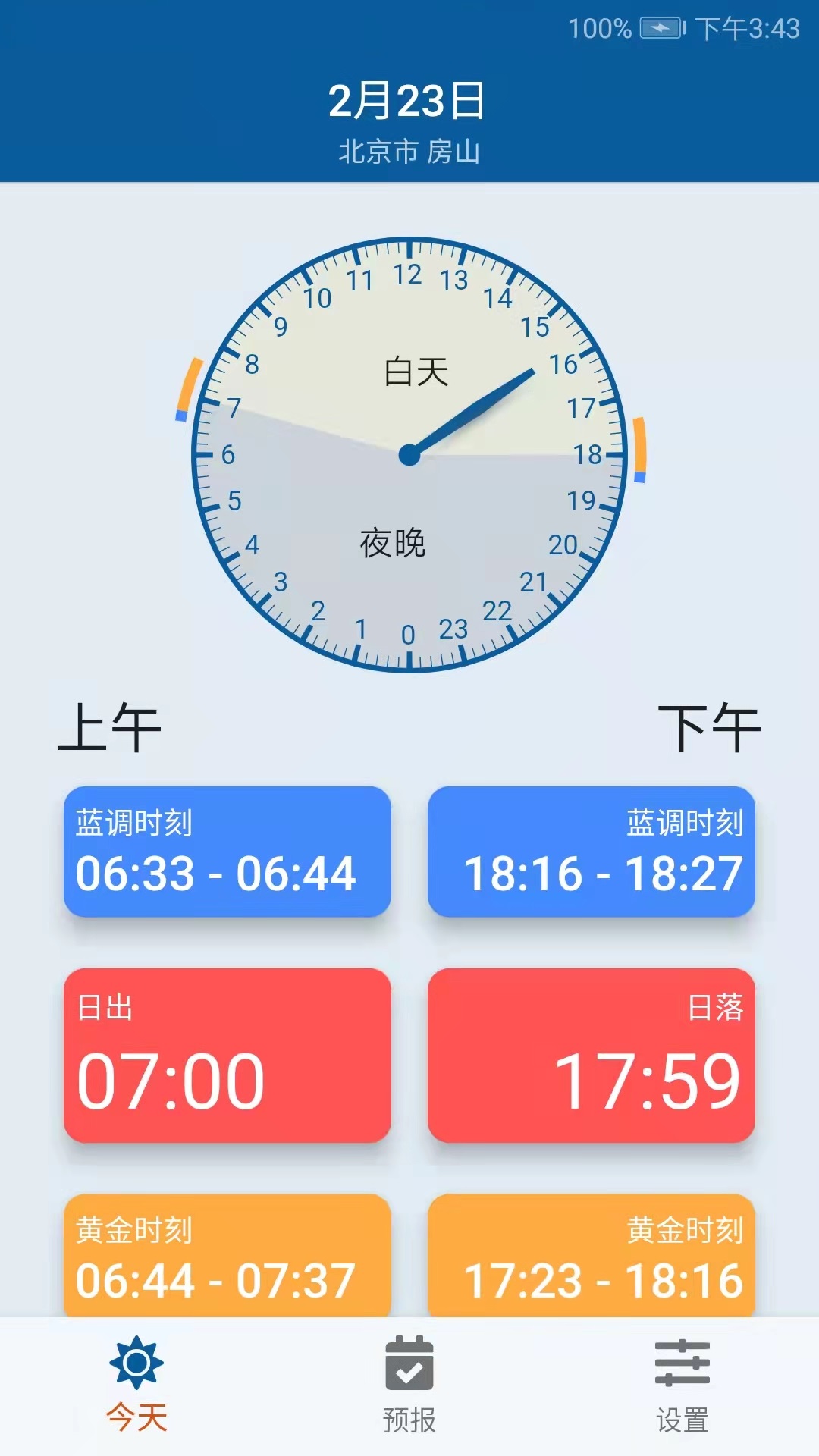 日月时光截图1