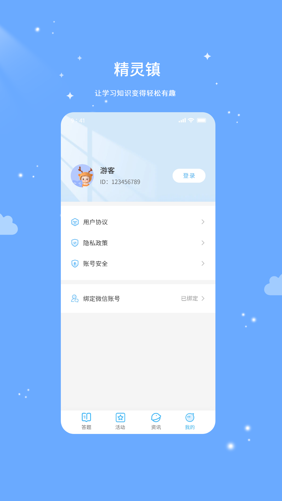 精灵镇截图4