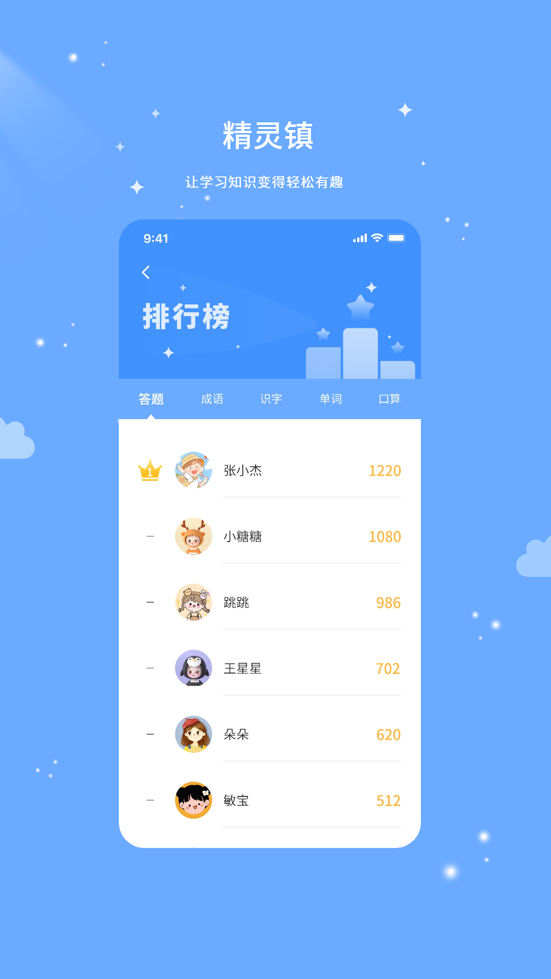 精灵镇截图3