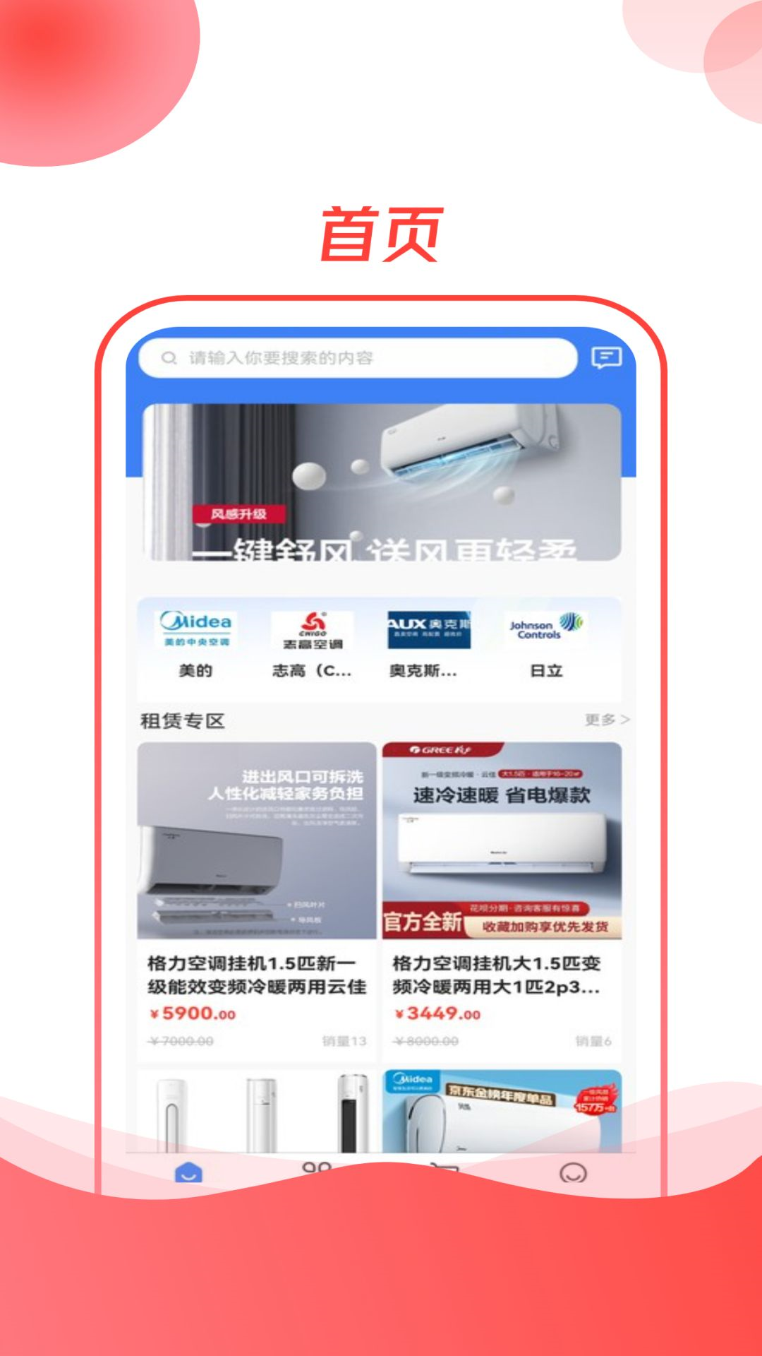空调云台截图1