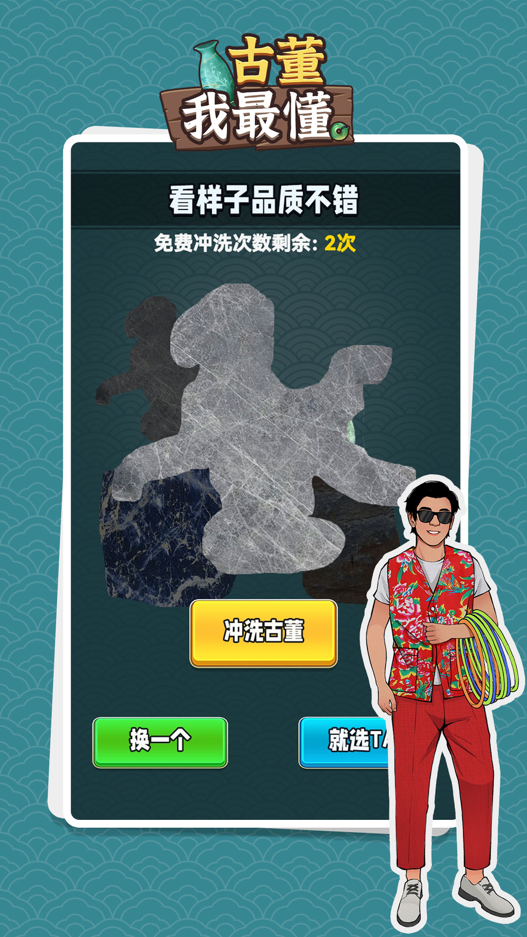 古董我最懂截图4