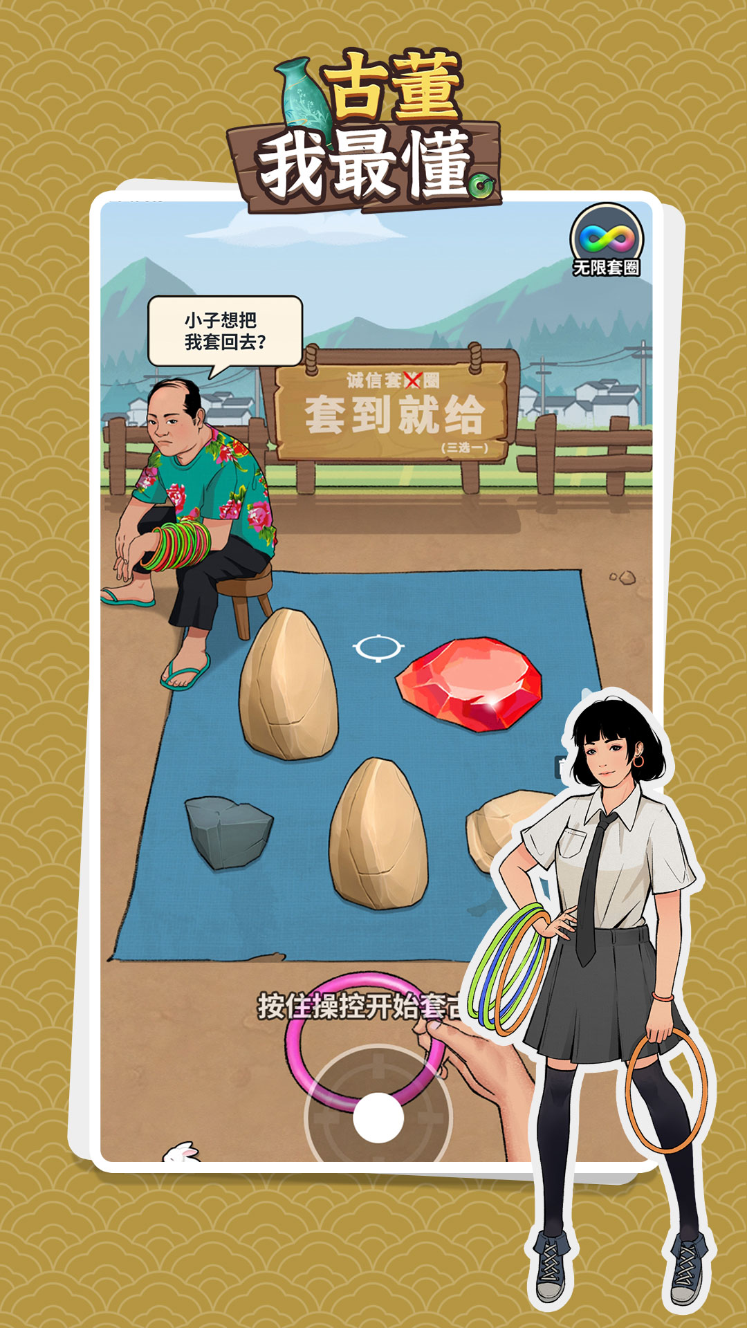 古董我最懂截图1