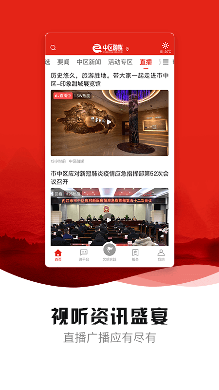 中区融媒截图2