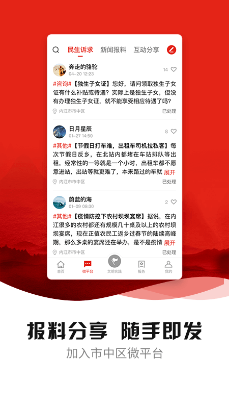 中区融媒截图3