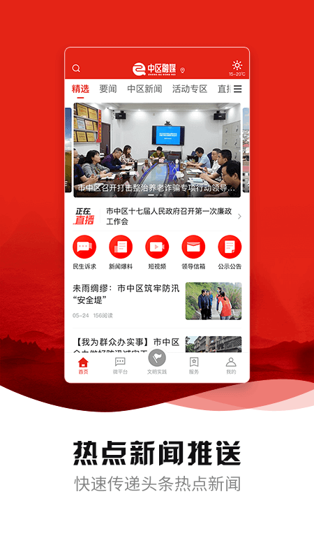 中区融媒截图1