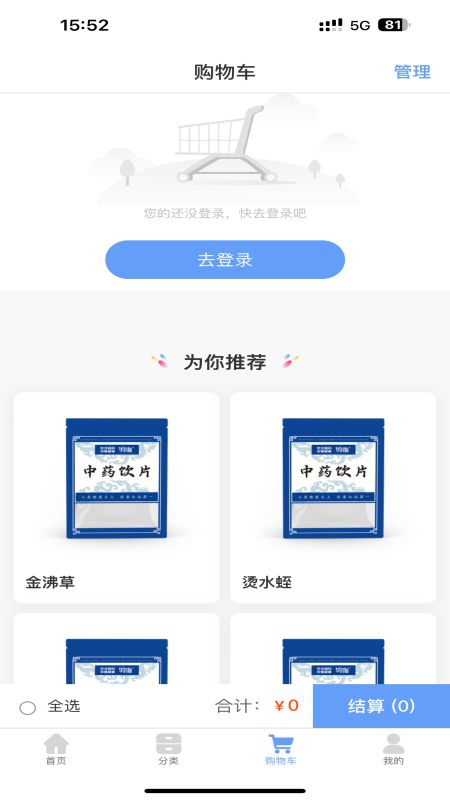 华药药采截图3
