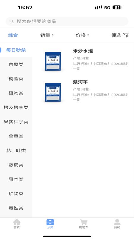 华药药采截图2