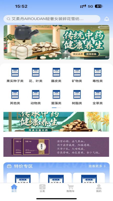 华药药采截图1