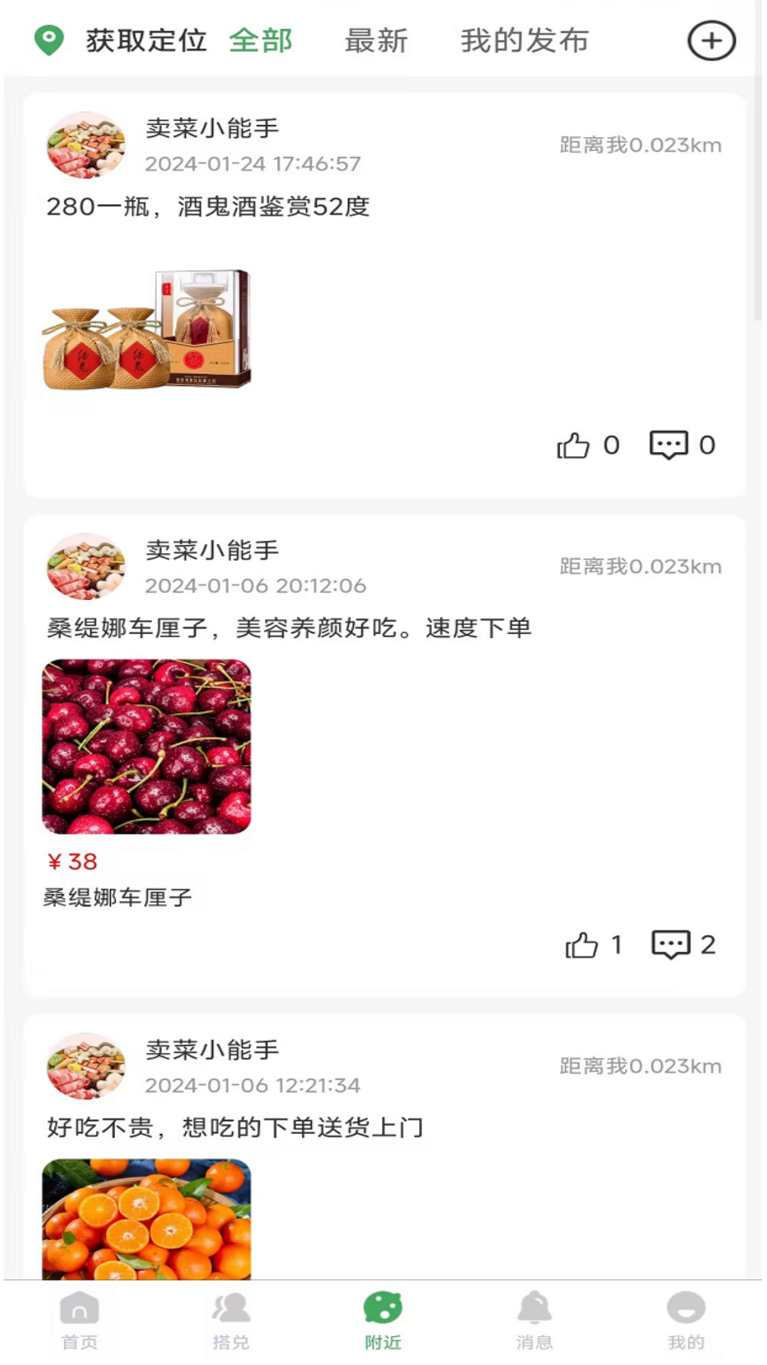 搭兑截图3