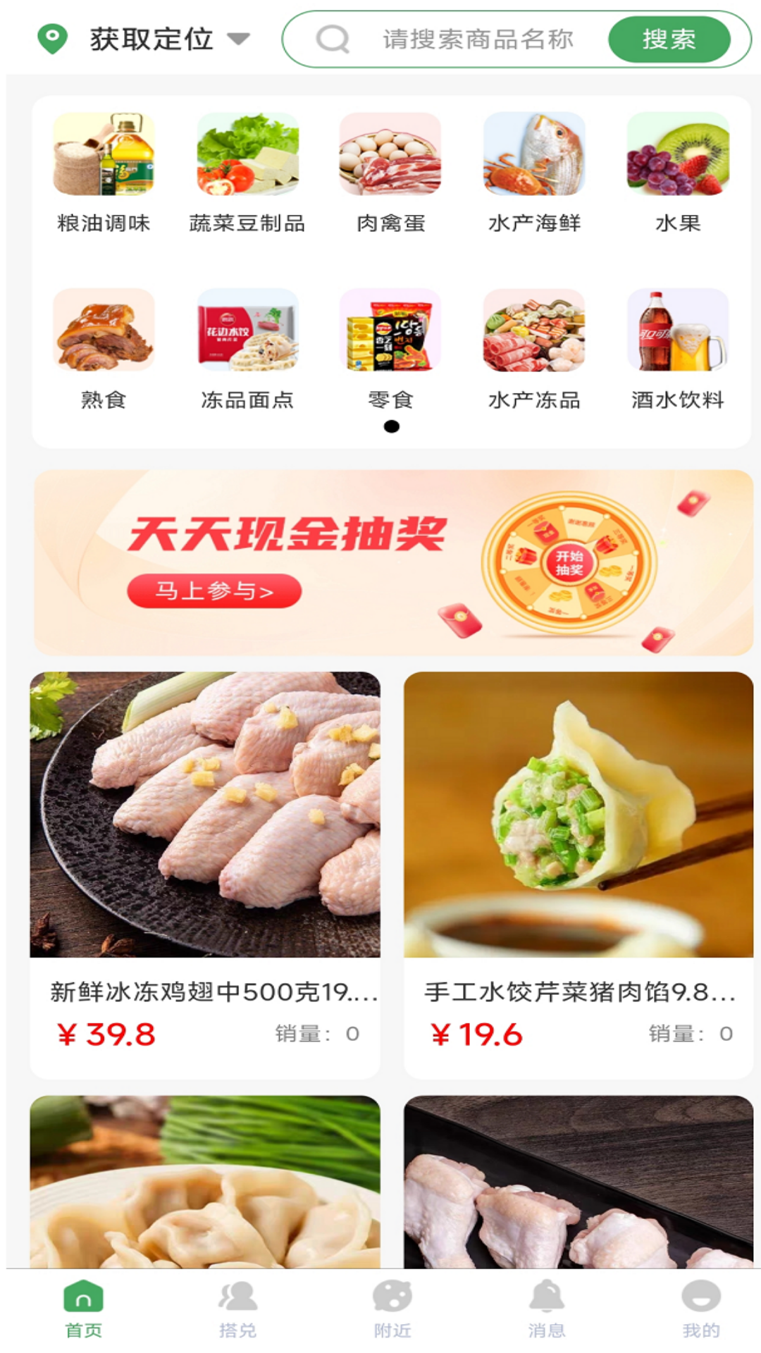 搭兑截图1
