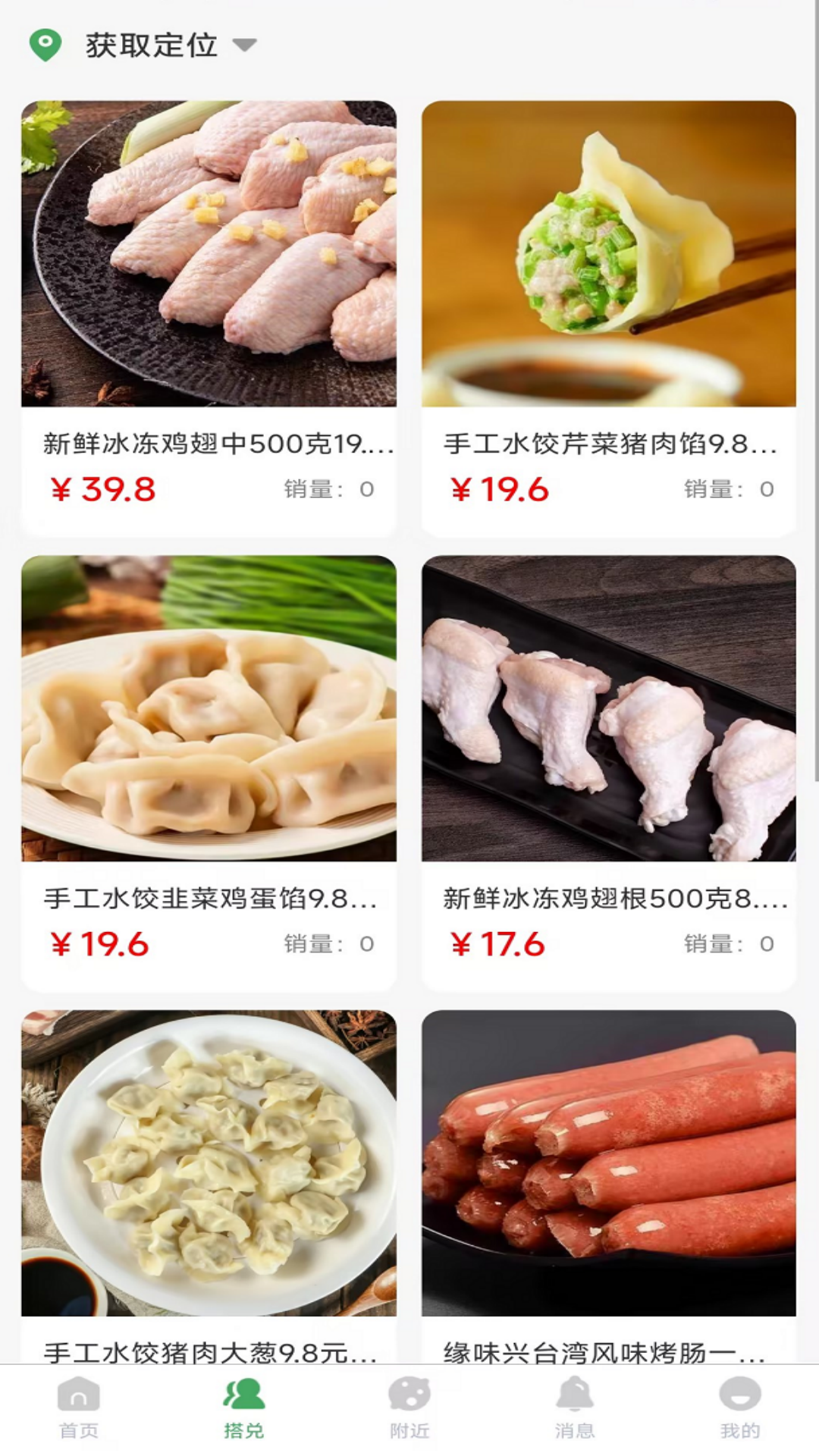 搭兑截图2