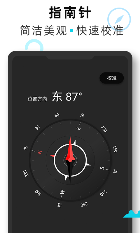 海拔gps定位仪截图4