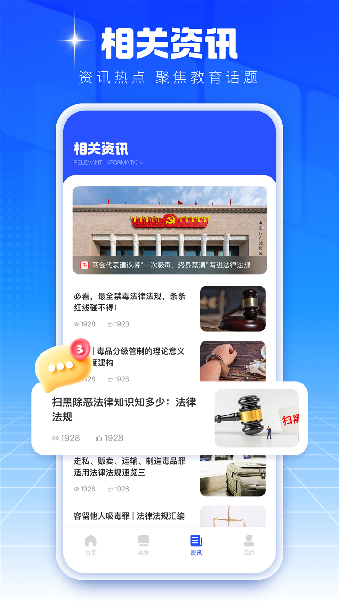 禁毒课堂截图3