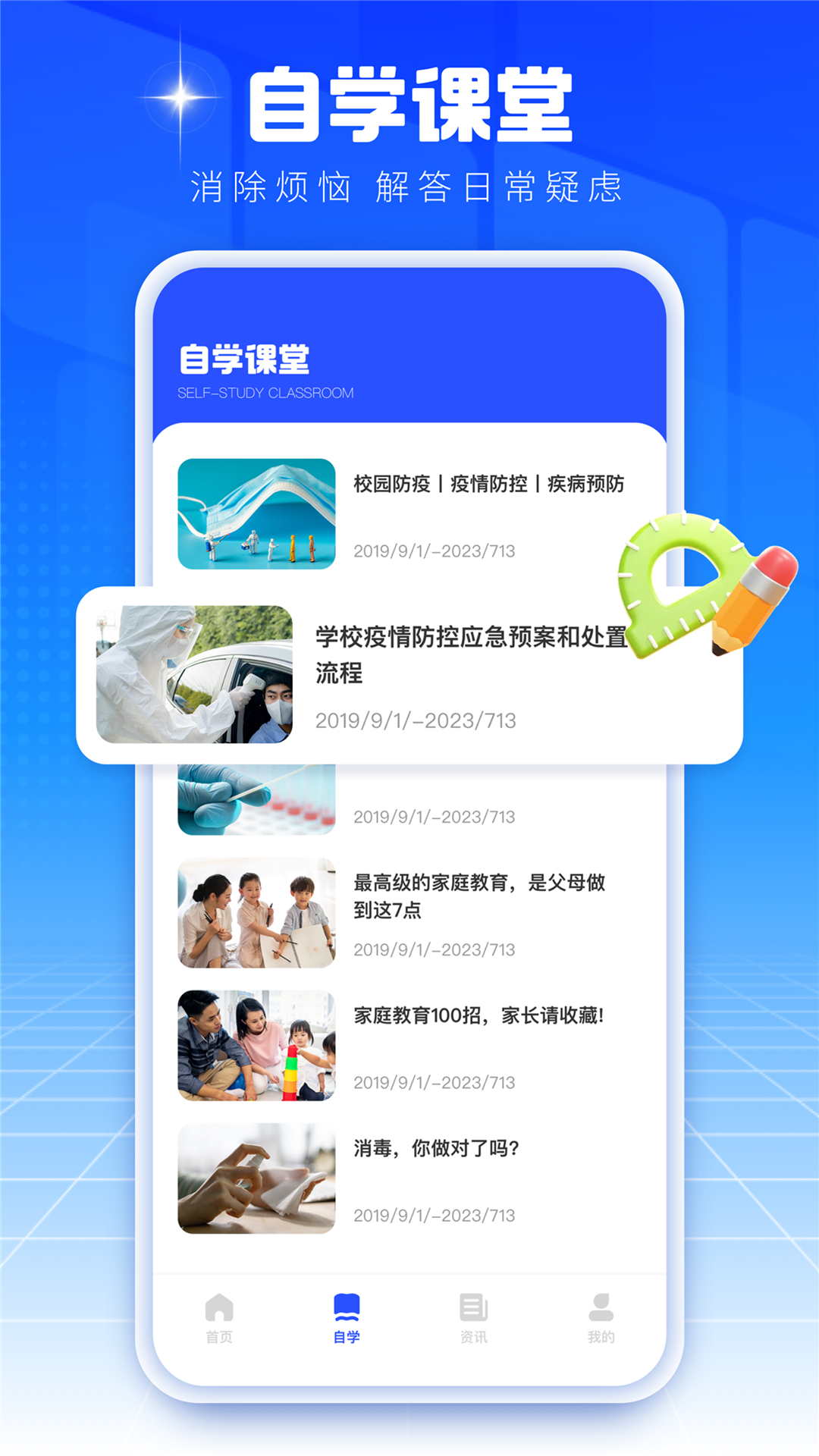 禁毒课堂截图2