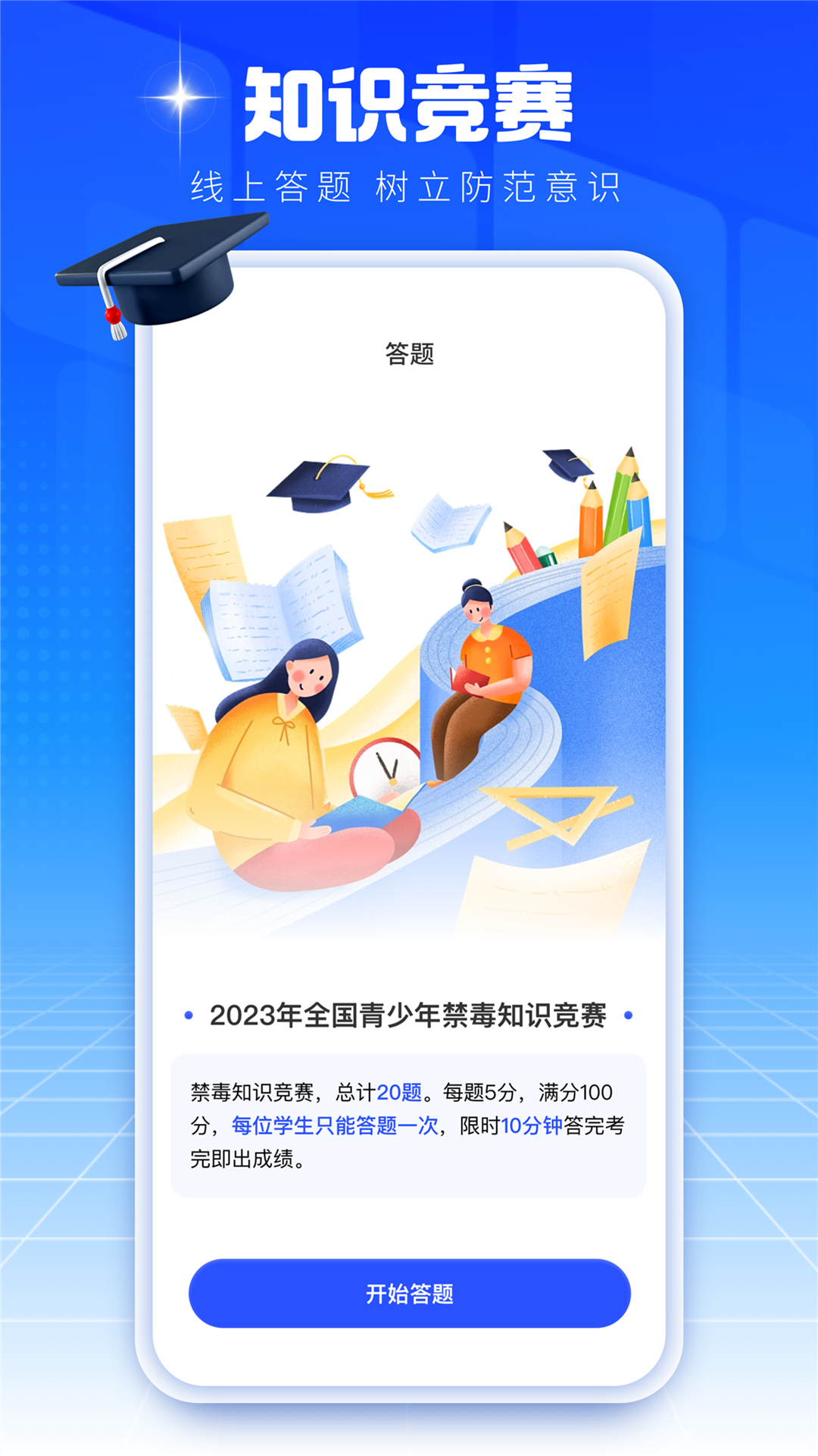 禁毒课堂截图4