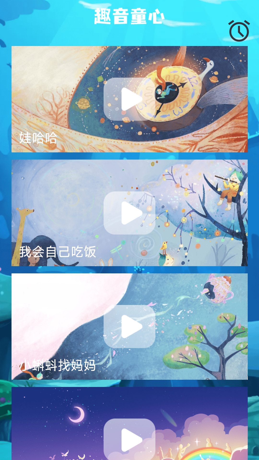 童心趣源截图2