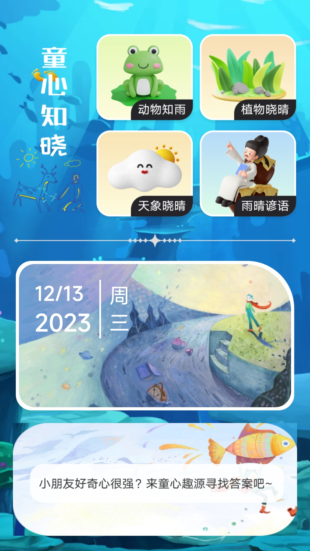 童心趣源截图1