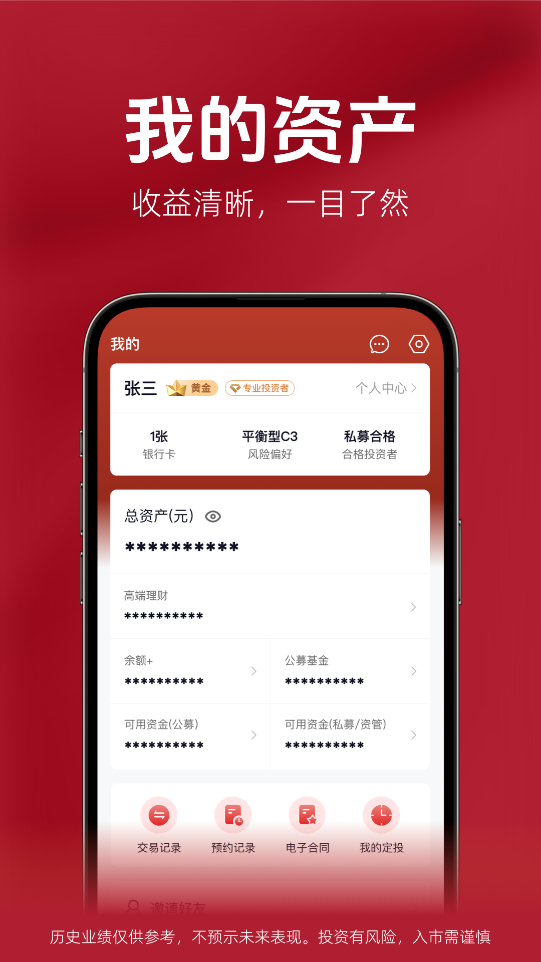 大河财富截图5