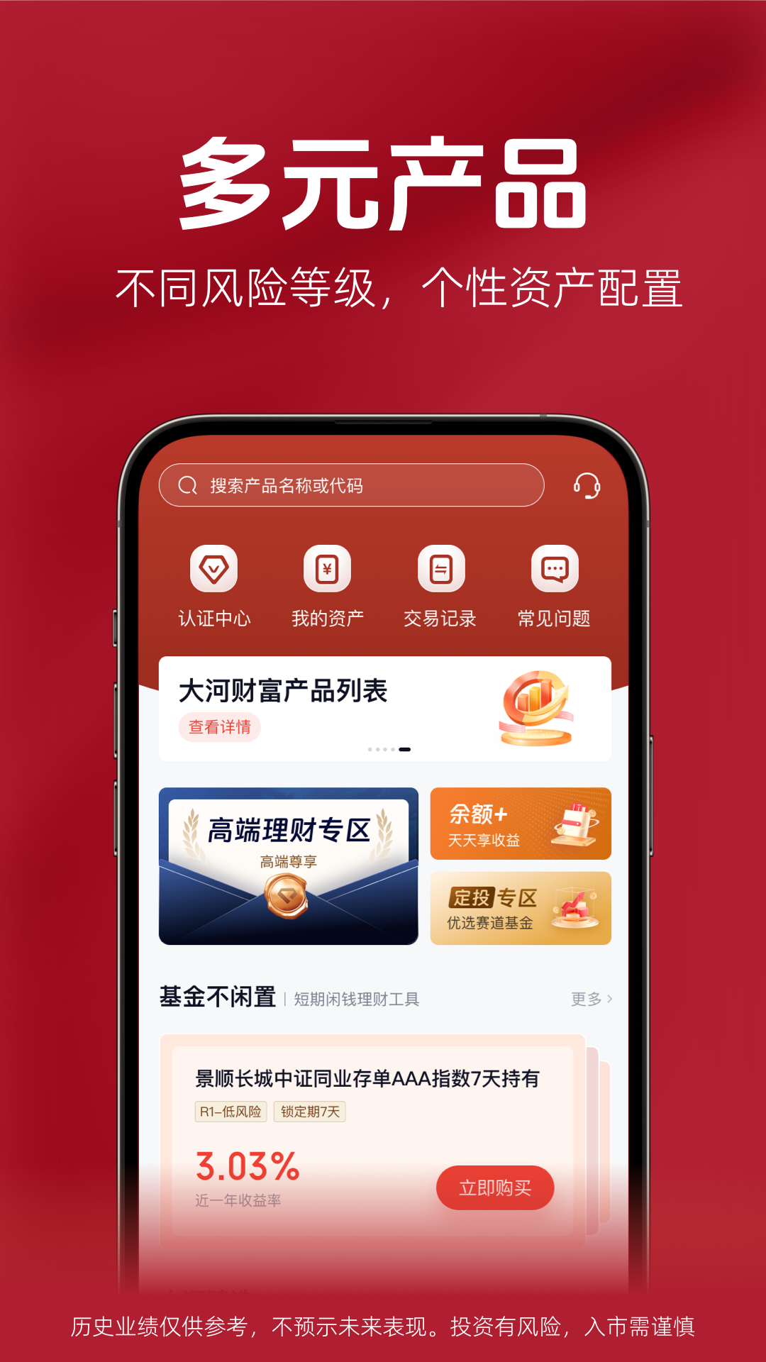大河财富截图1