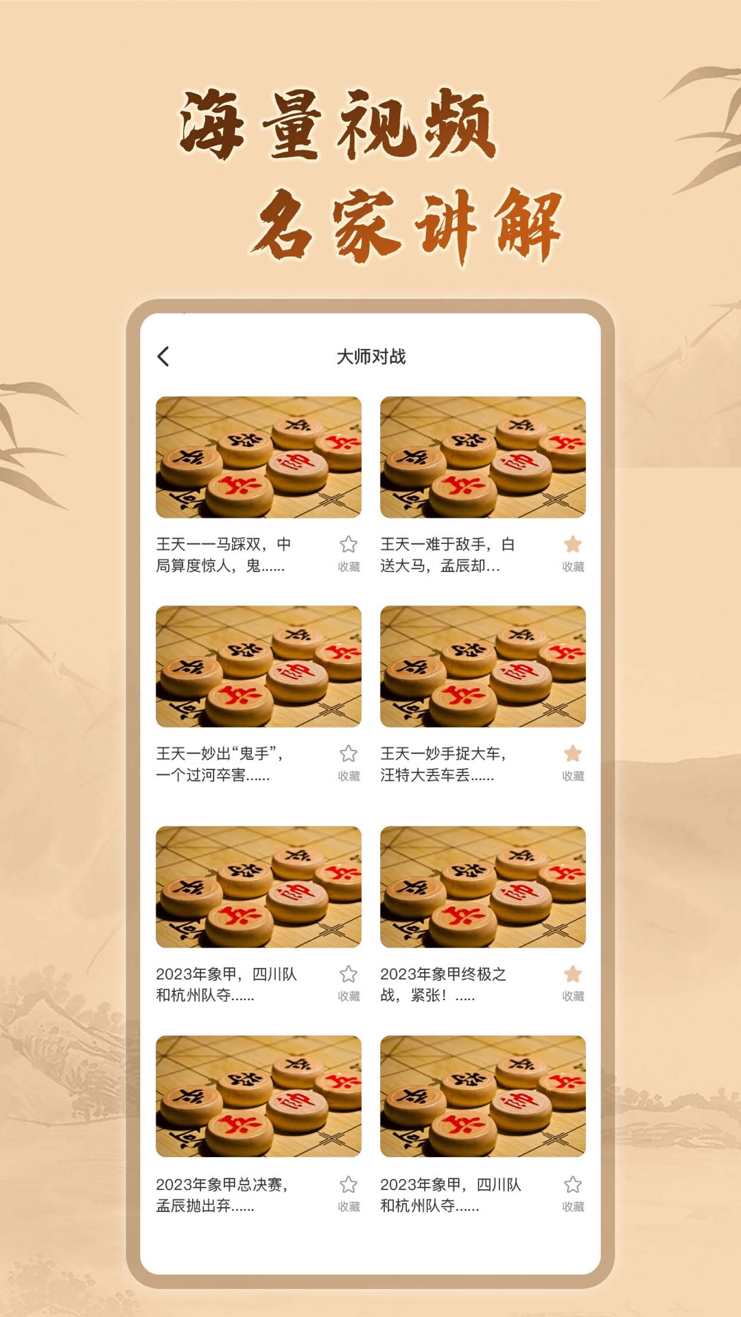 博雅象棋截图4