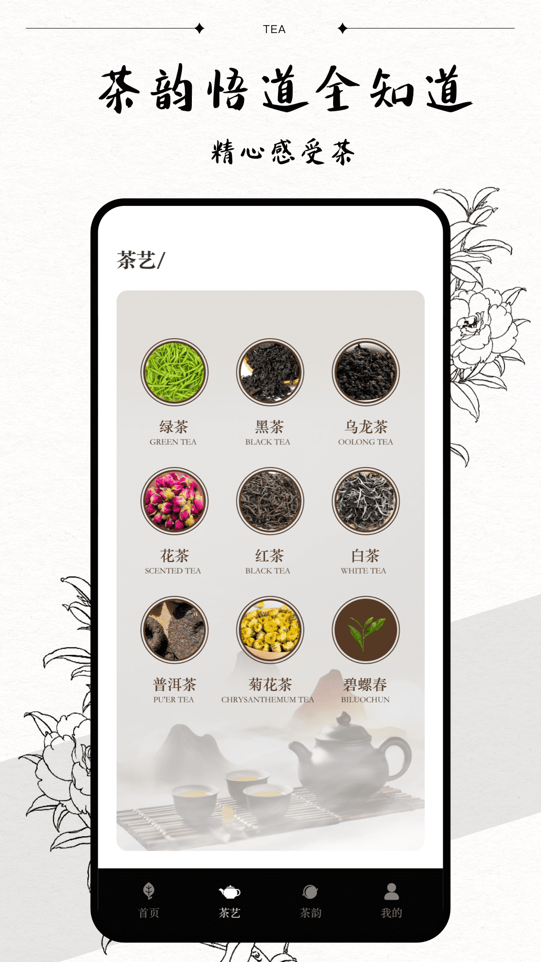品茶馆截图4