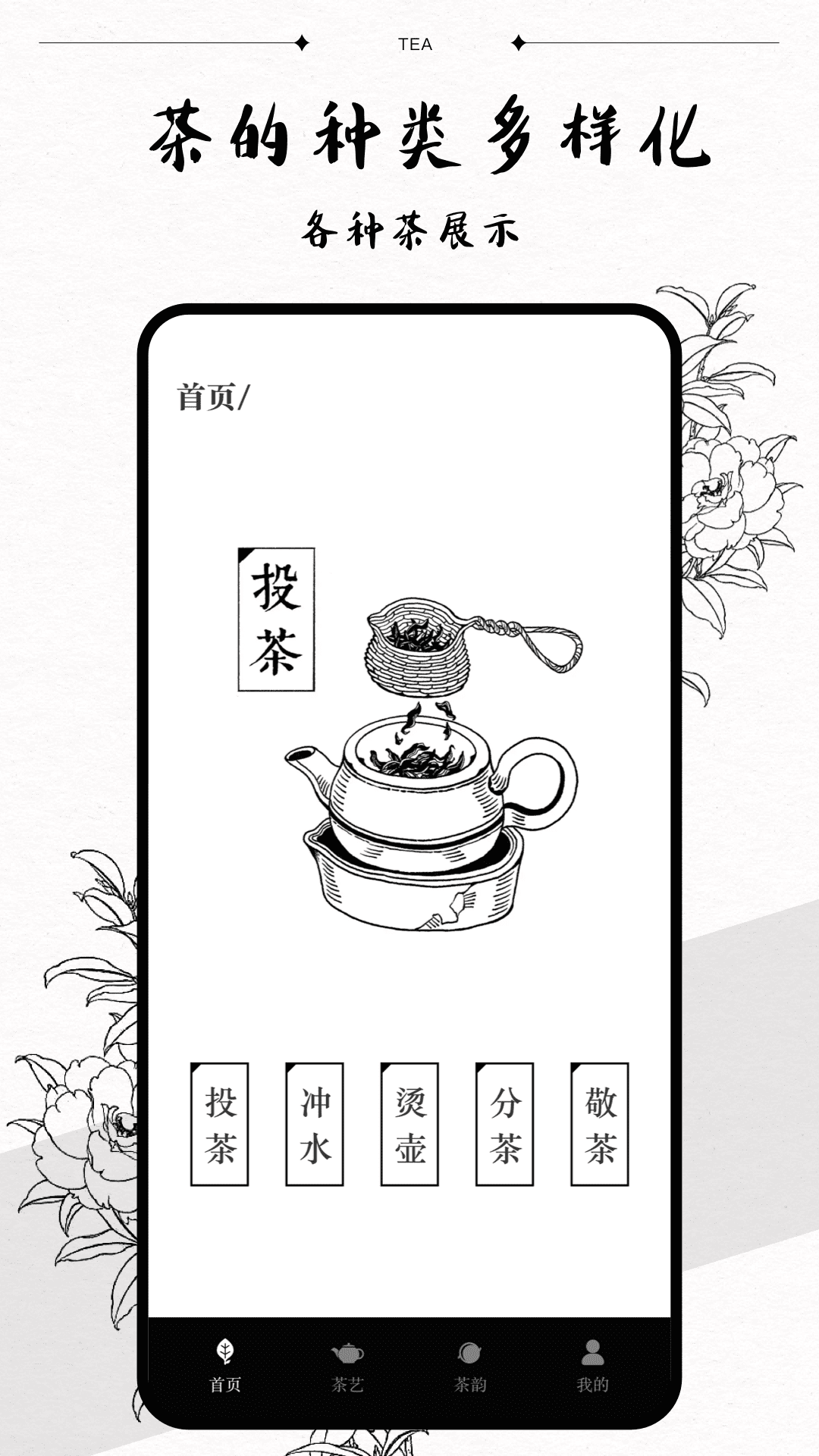 品茶馆截图3