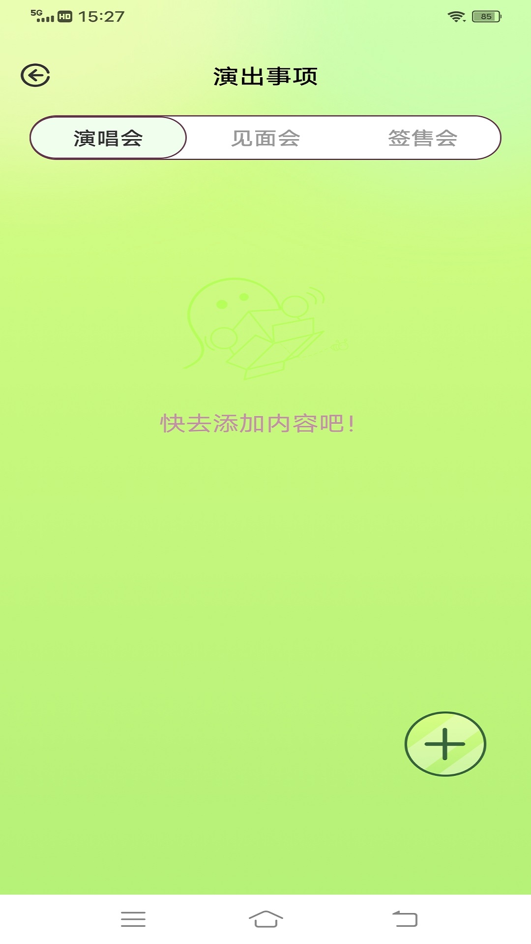 爱追星截图3