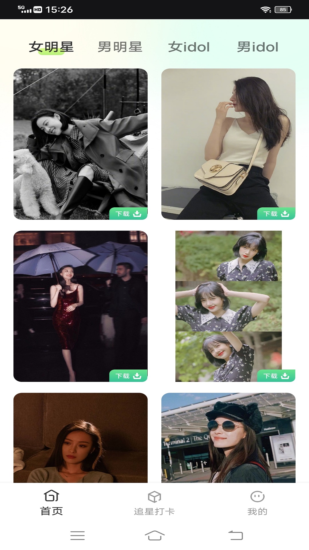 爱追星截图1