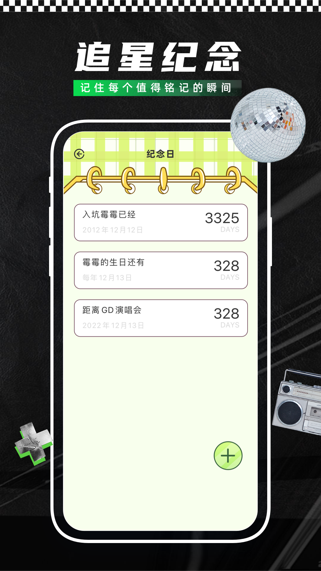 爱追星截图4