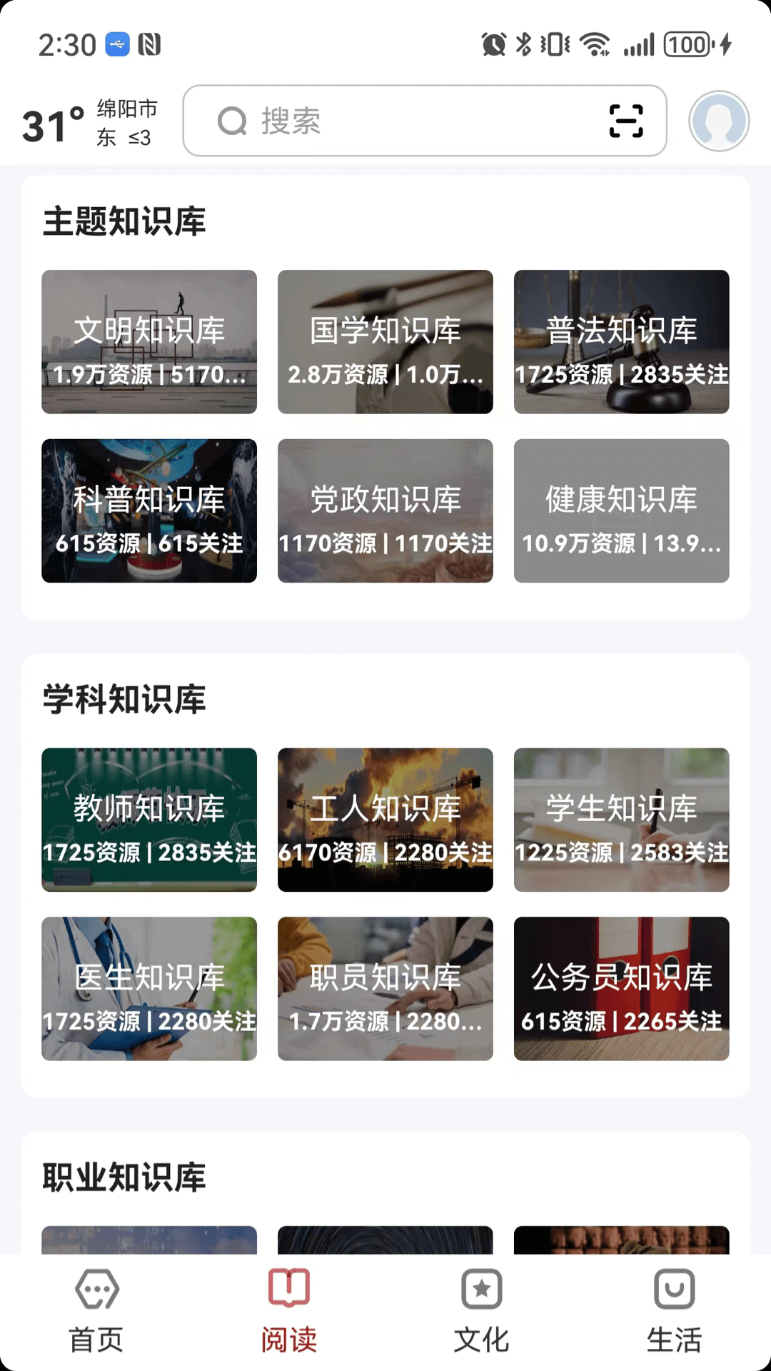 数字绵阳截图3