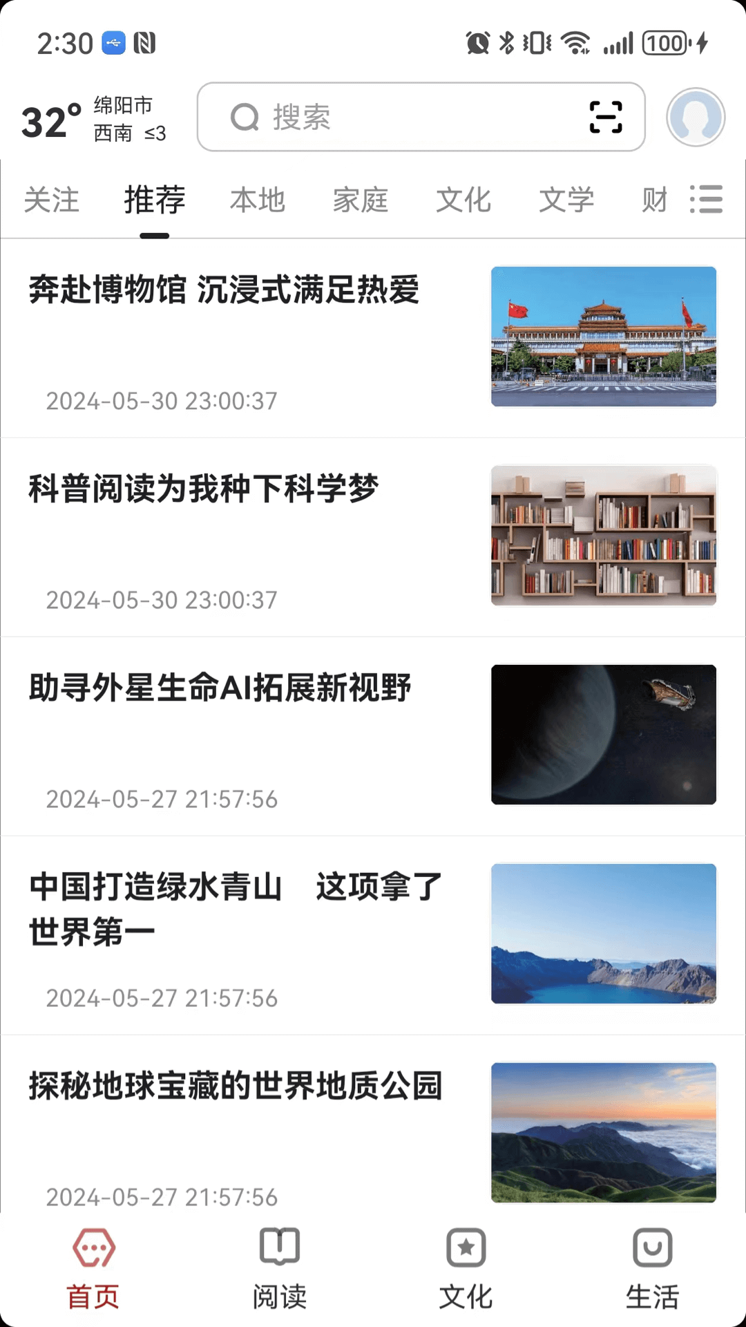数字绵阳截图4