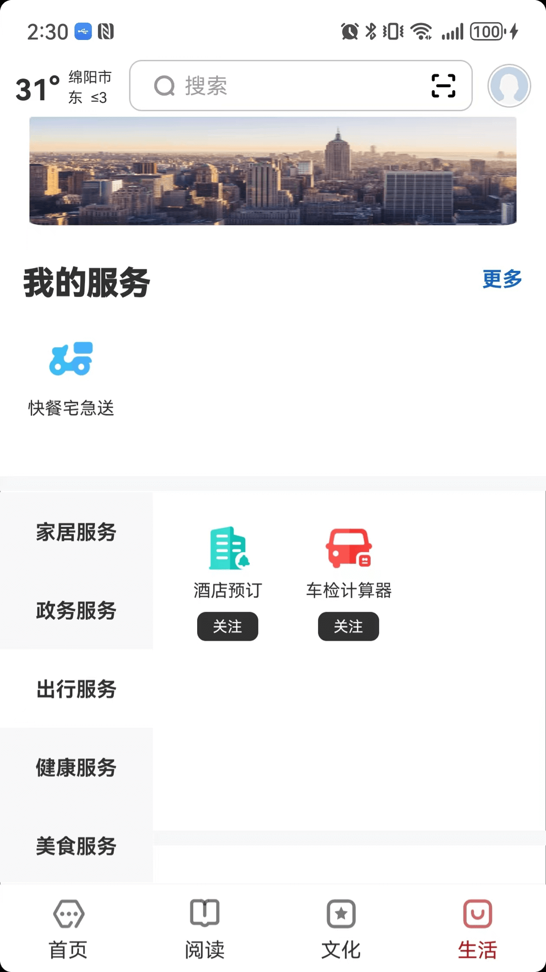 数字绵阳截图1