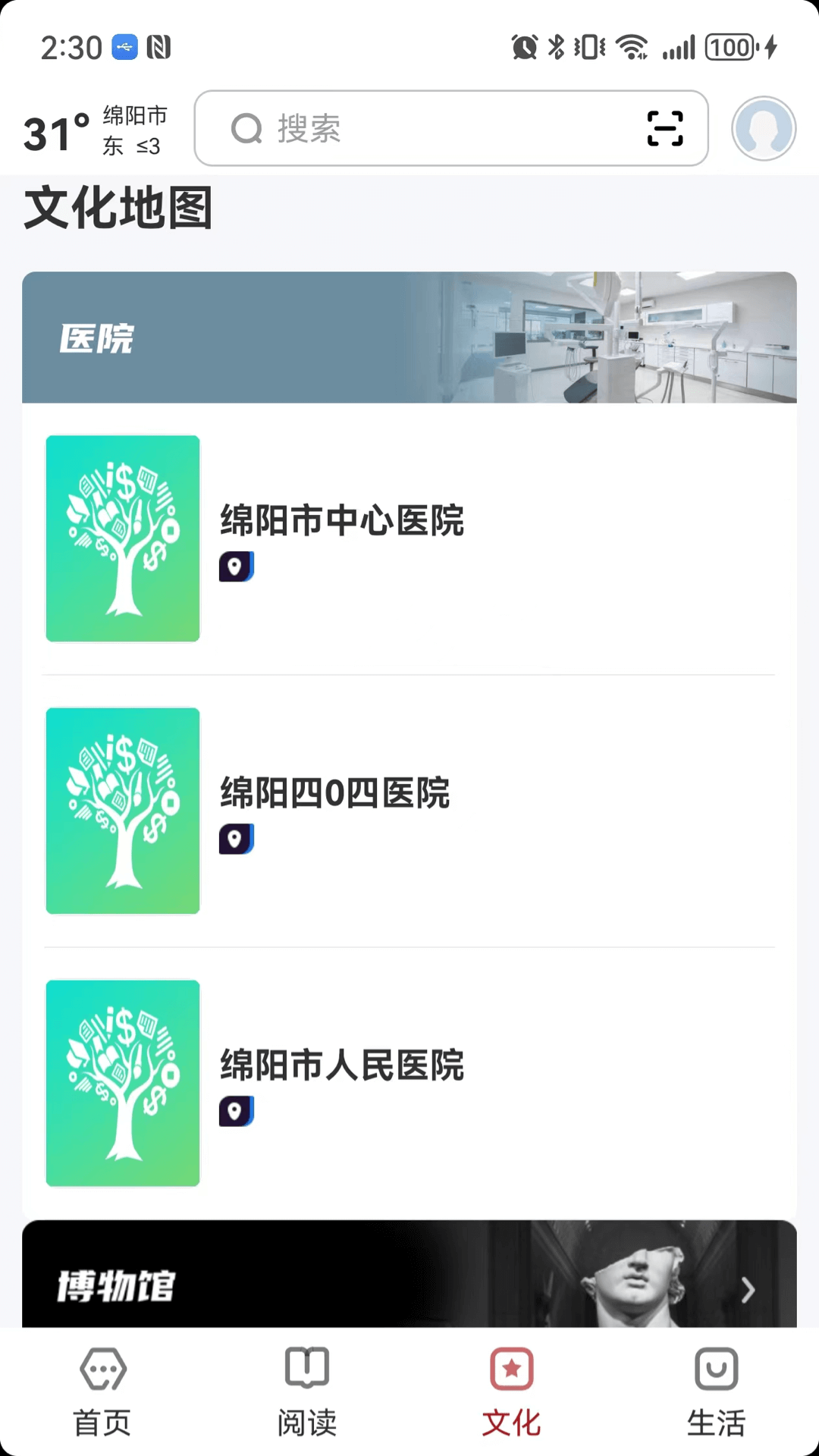 数字绵阳截图2