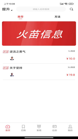 火苗信息截图2