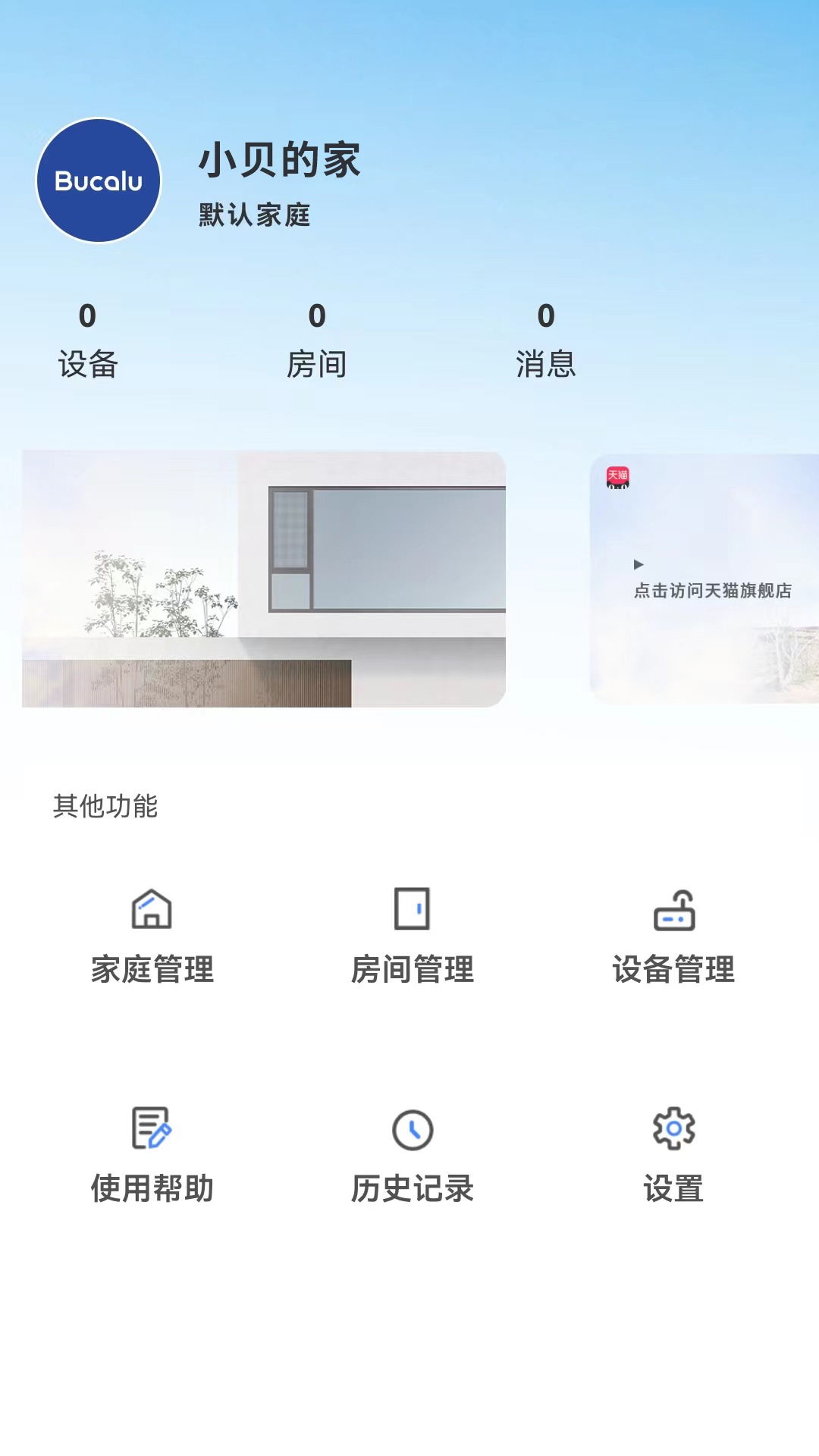 贝克洛智慧生活截图4