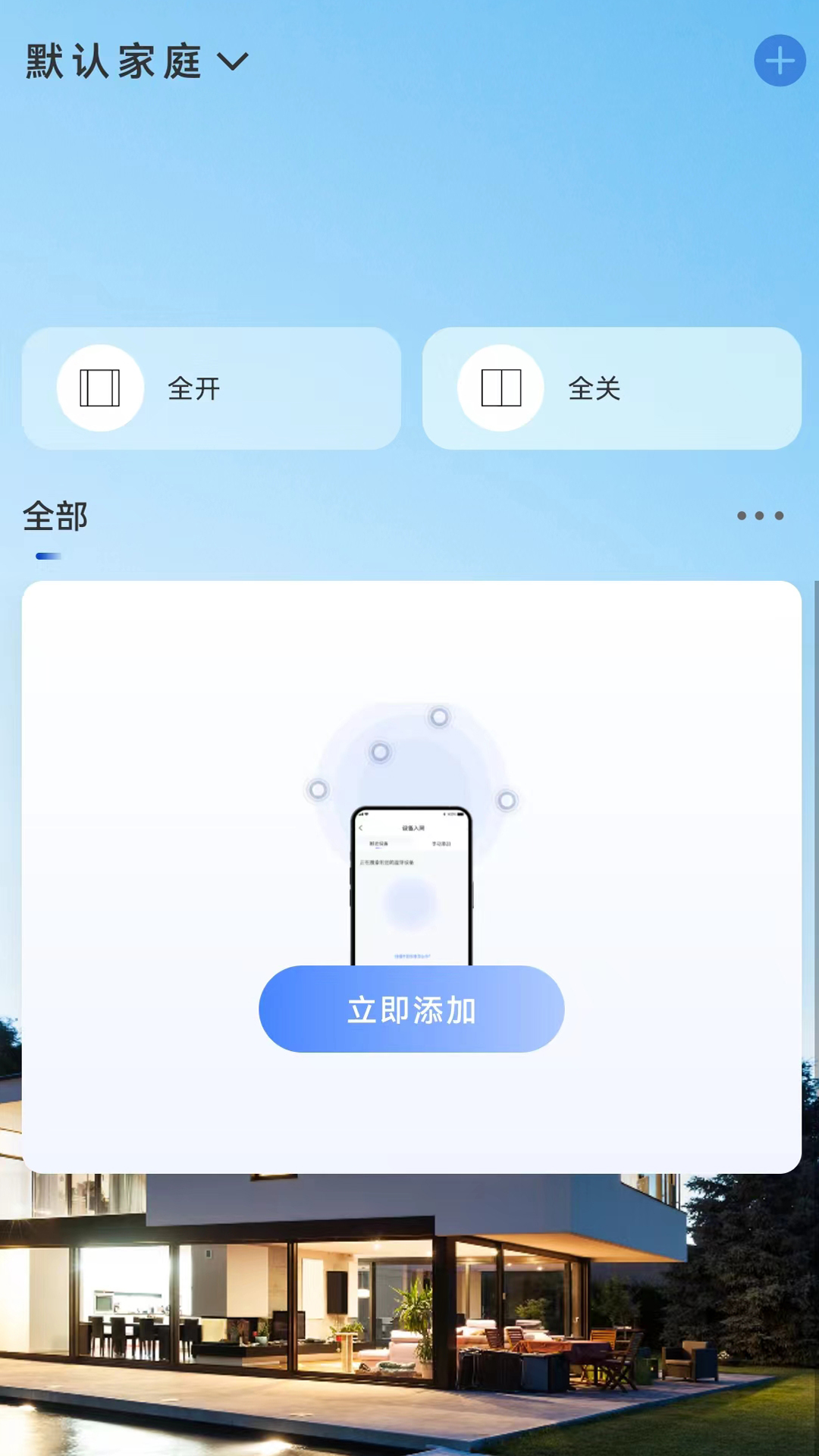 贝克洛智慧生活截图1