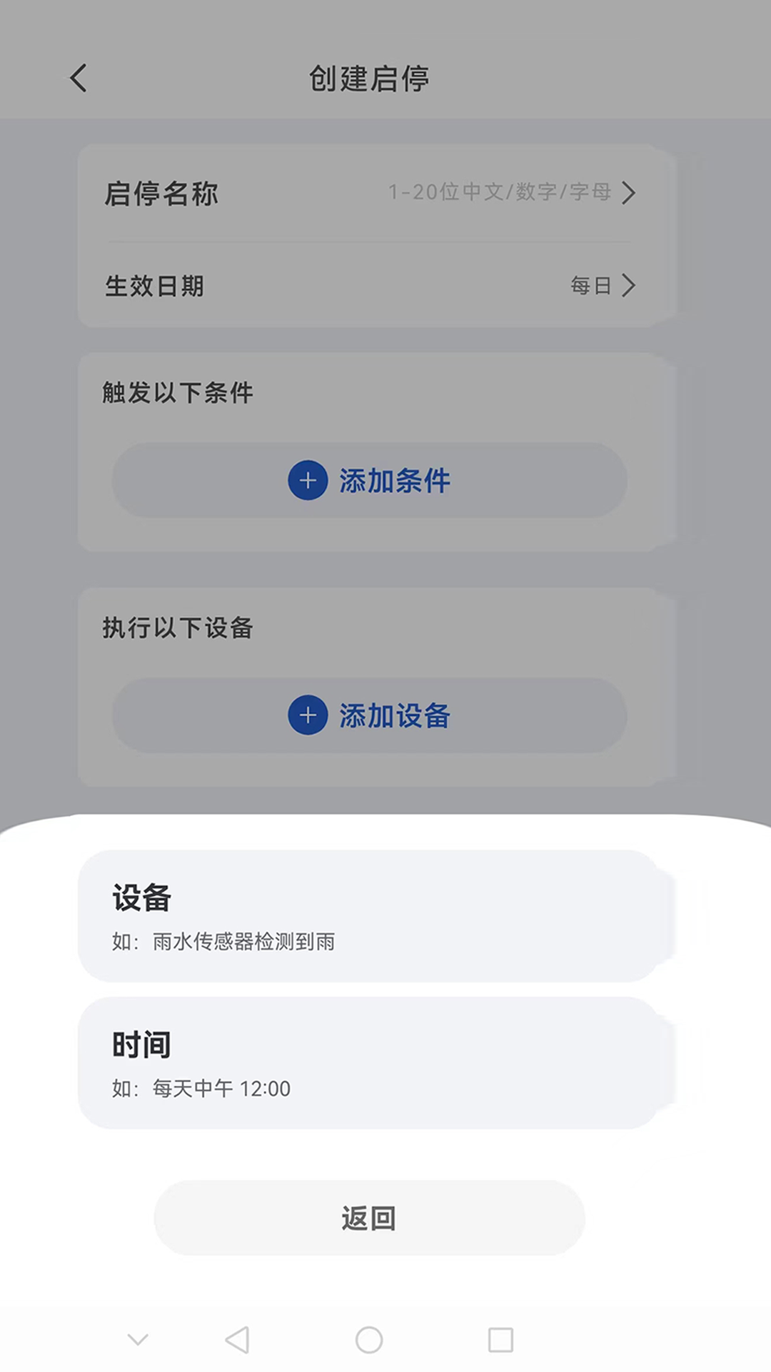 贝克洛智慧生活截图3