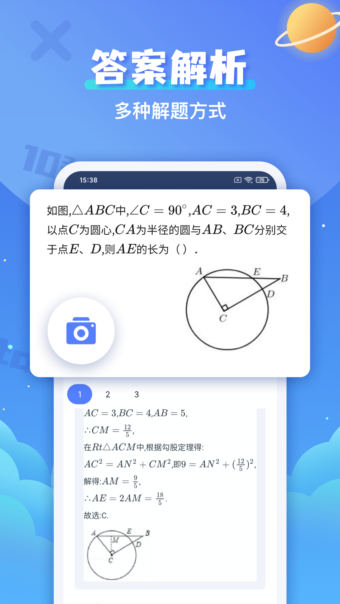 拍照搜题辅导截图2