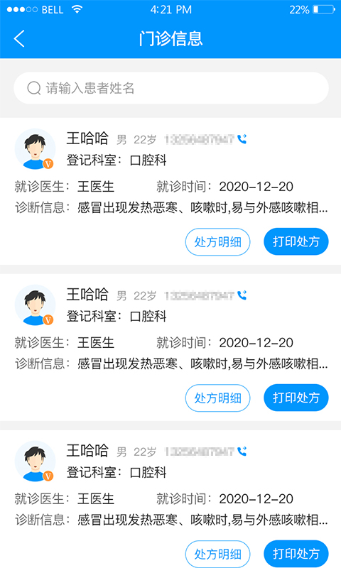 思众医疗云截图3