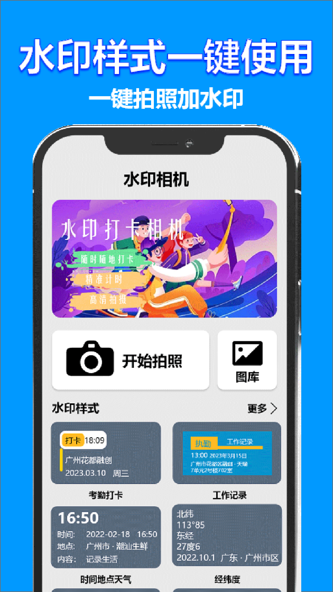 时间地点相机截图2