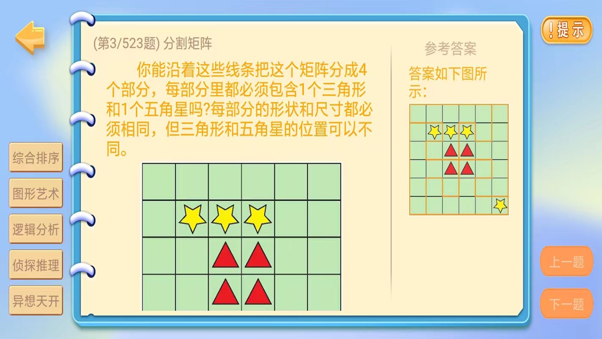 益智推理截图4
